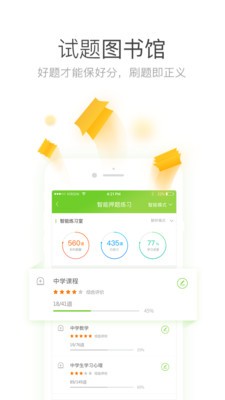 教师资格证考试助手软件