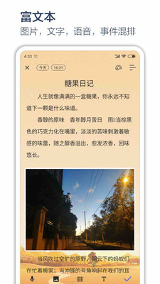 时间戳日记软件
