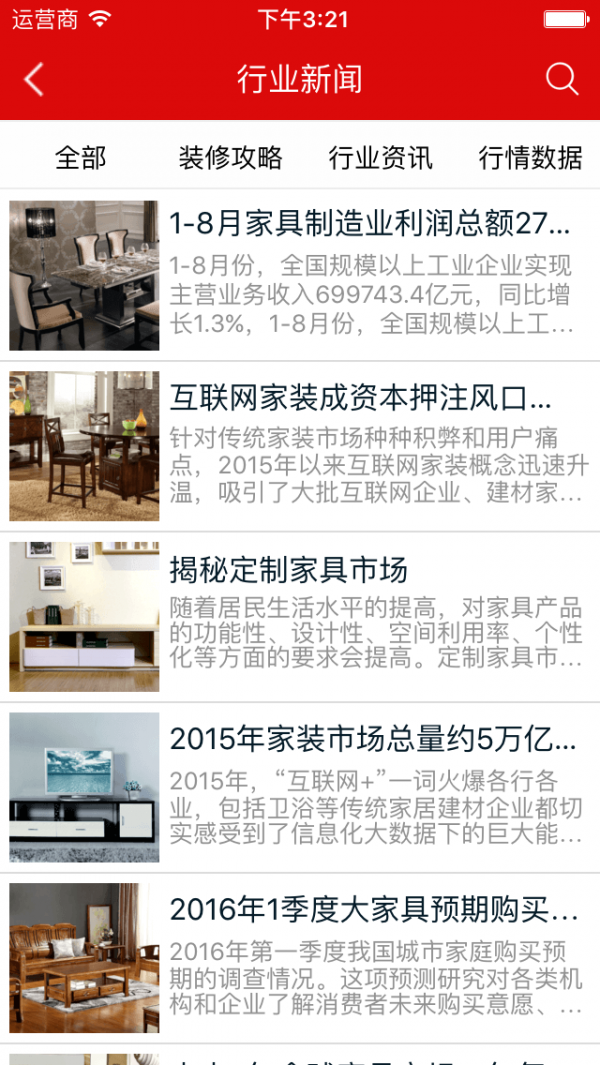 家居用品门户软件