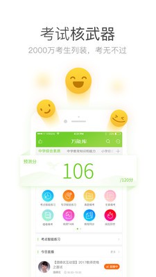 教师资格证考试助手软件