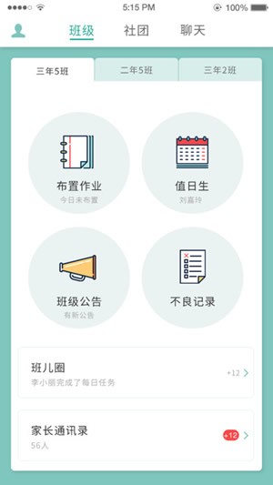 掌上班课软件