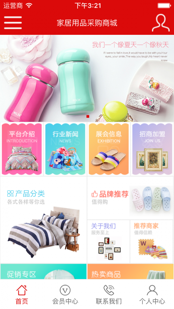 家居用品门户软件