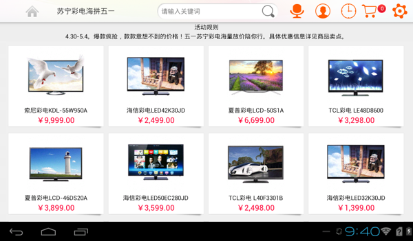 苏宁易购软件