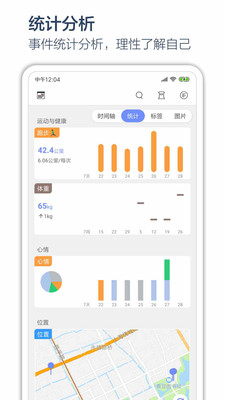 时间戳日记软件
