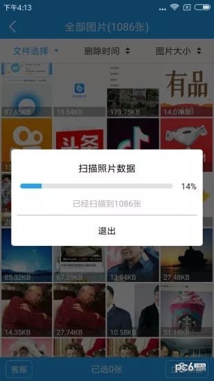 相片恢复软件