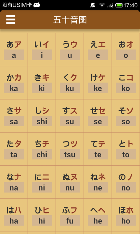 日语发音视频教程软件