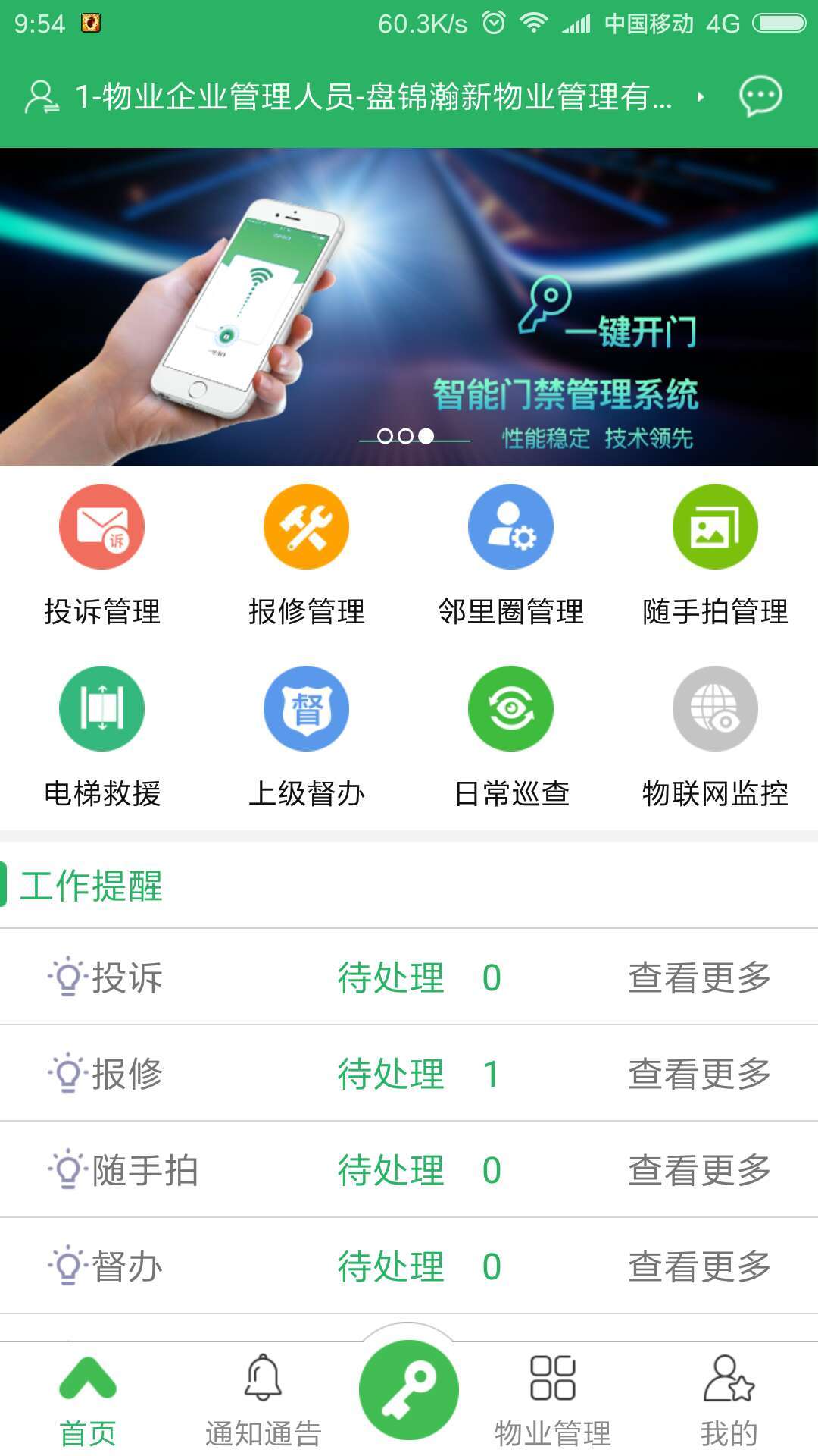 易安居软件