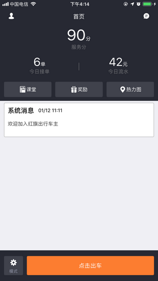 旗妙出行司机软件