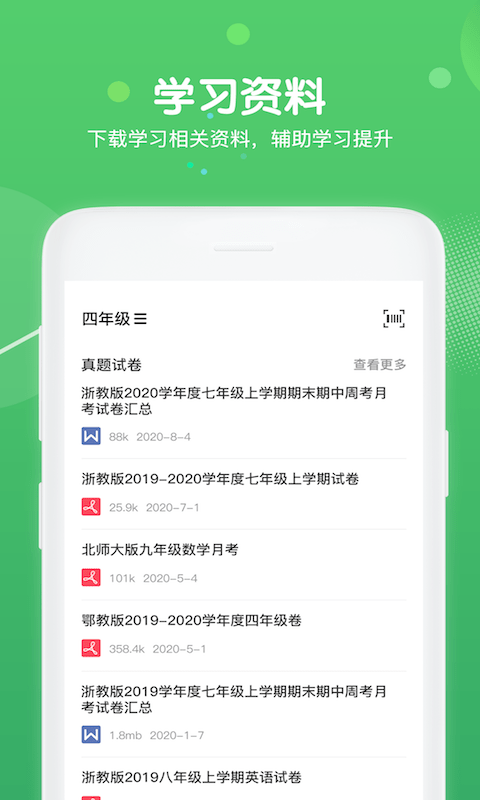 多多微学堂软件