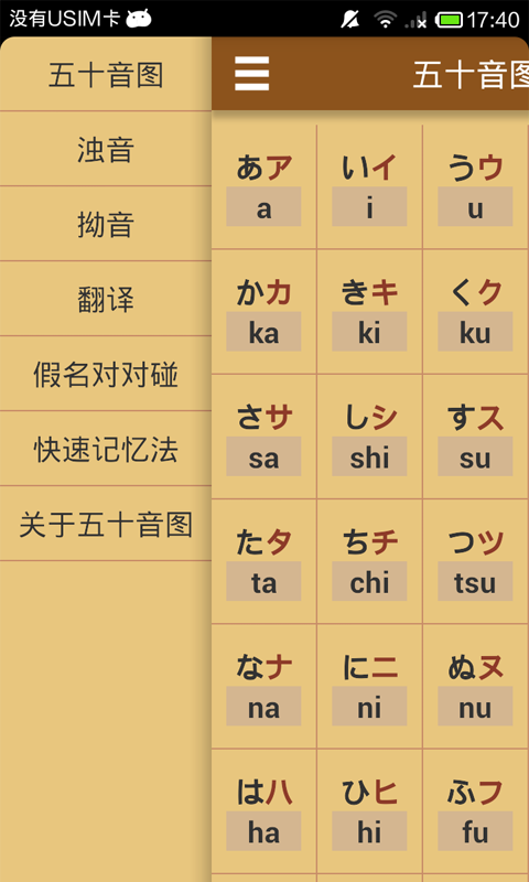 日语发音视频教程软件