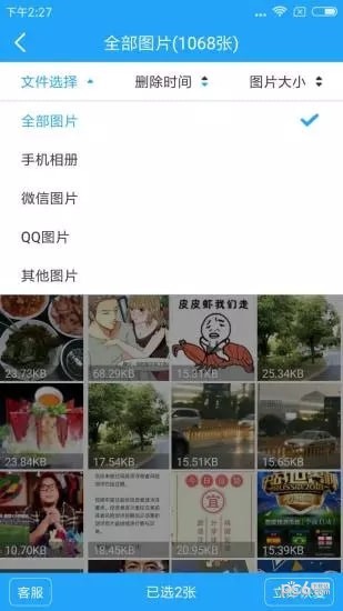 相片恢复软件