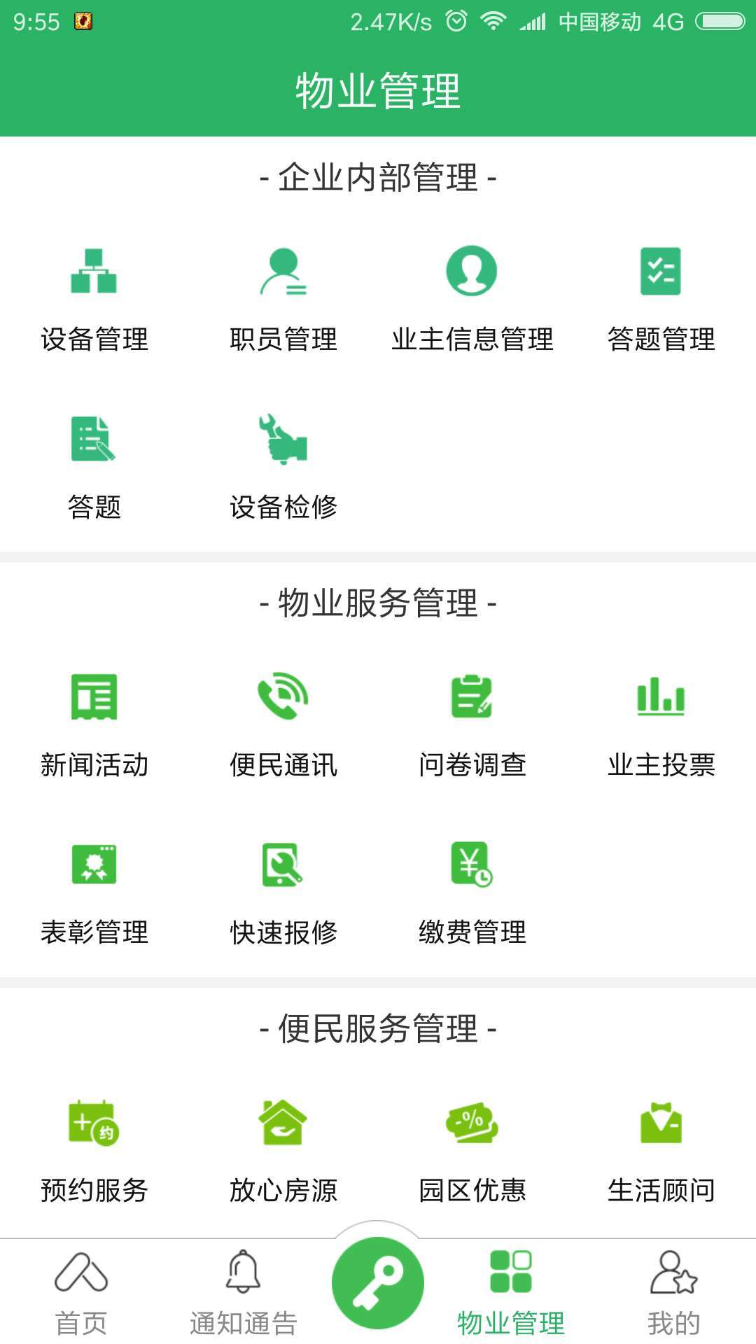 易安居软件
