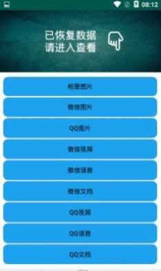 聊天恢复管家软件