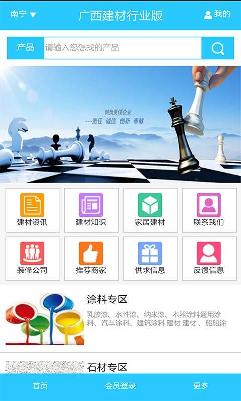 广西建材联盟软件