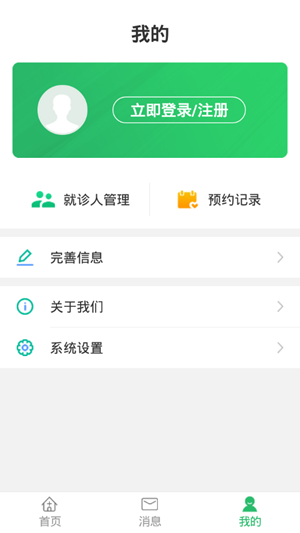 温岭市中医院软件