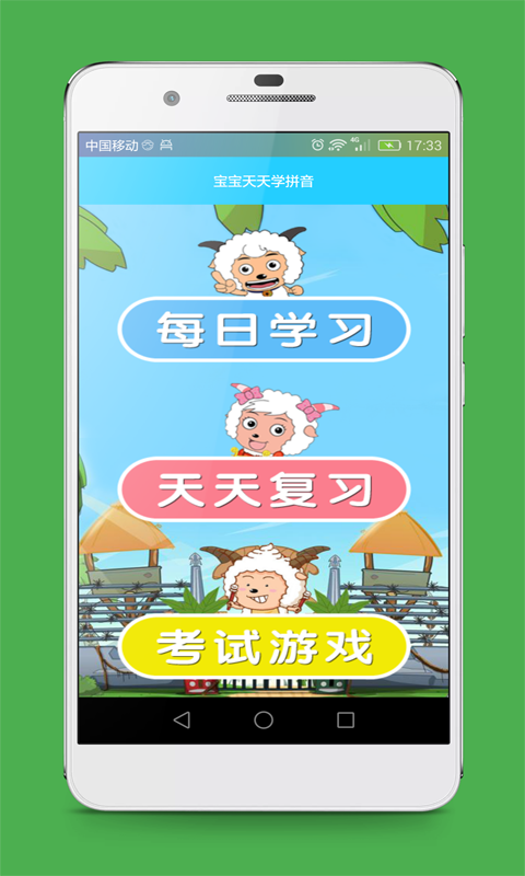 宝宝天天听软件