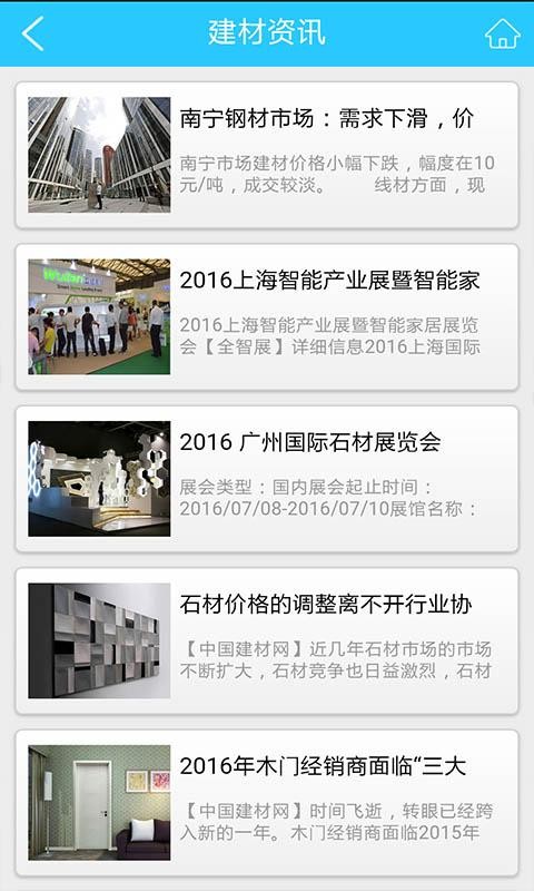 广西建材联盟软件
