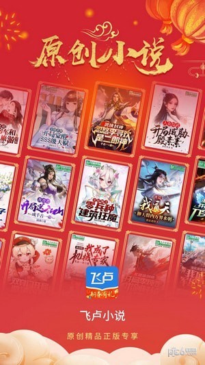 飞卢小说软件
