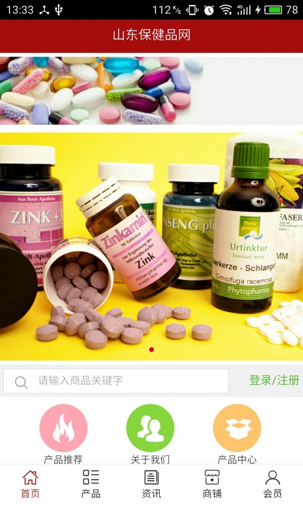 山东保温建材网软件