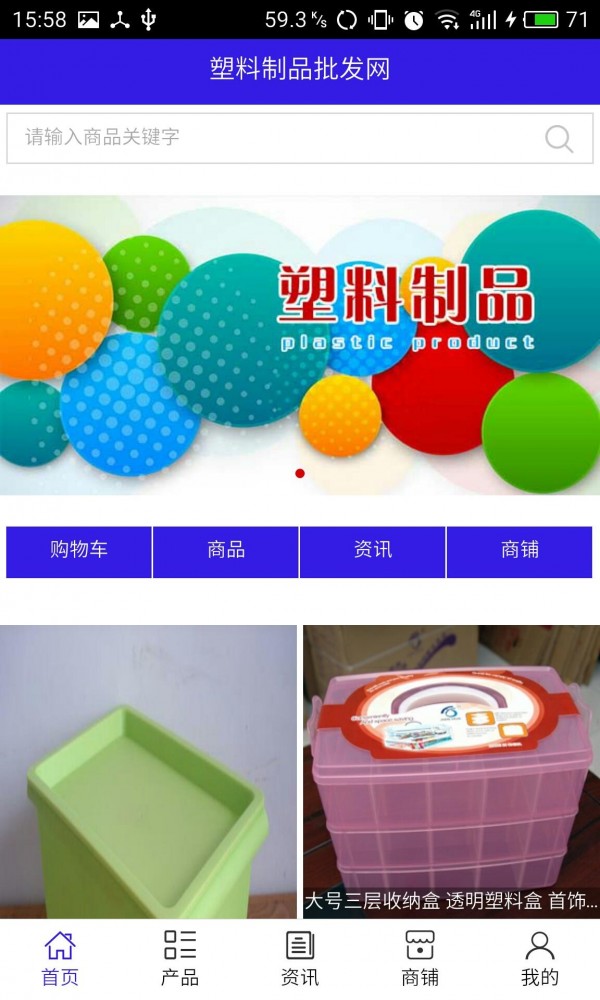 塑料制品网软件