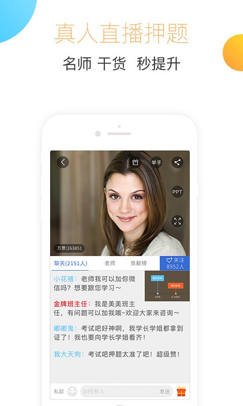 建造师学习手册软件