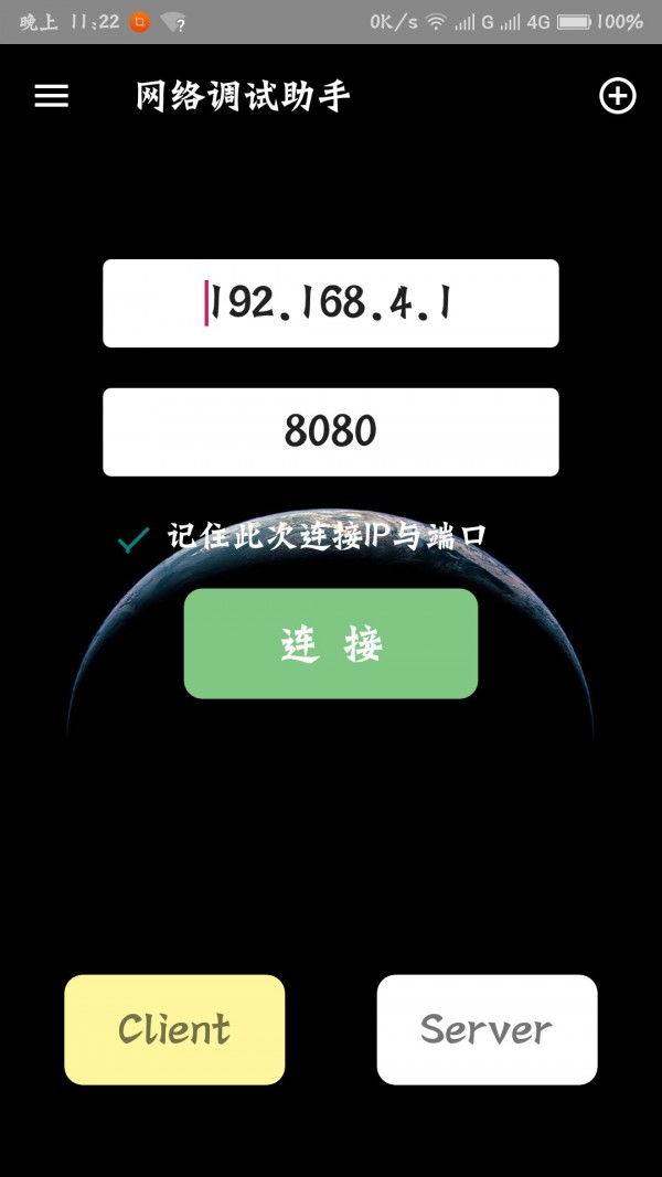 网络调试助手软件