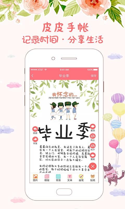 皮皮手账软件