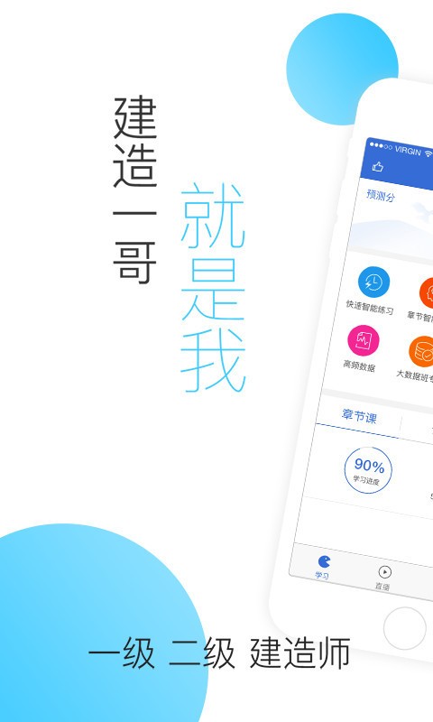 建造师学习手册软件