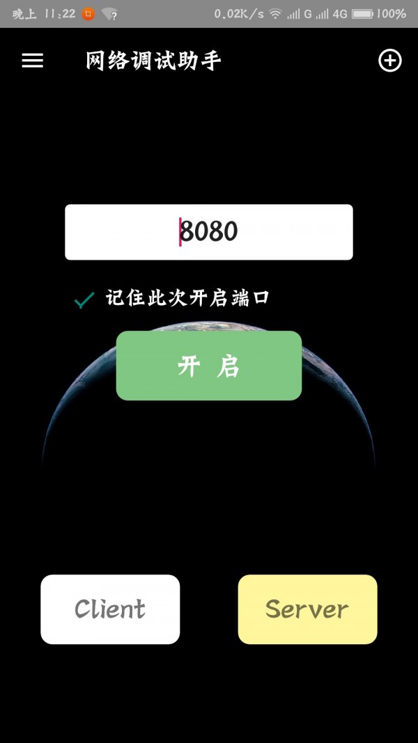 网络调试助手软件