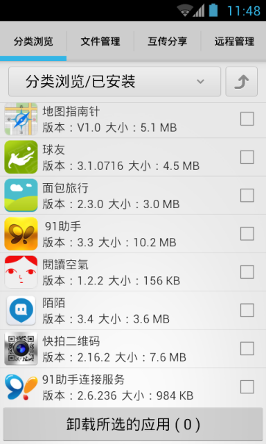 文件管家软件