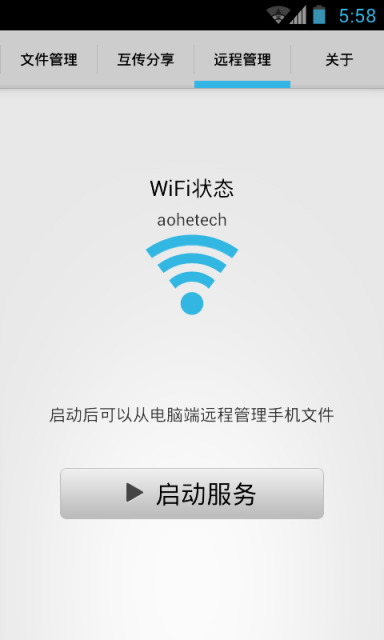 文件管家软件