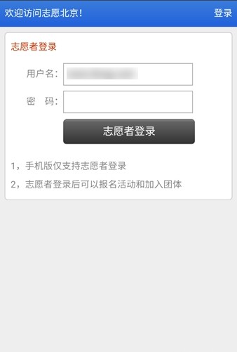 志愿北疆软件
