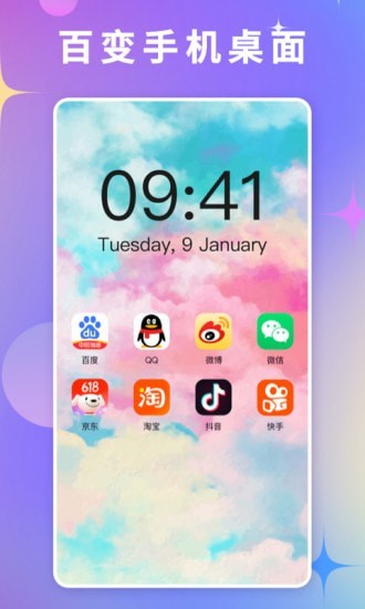 百变壁纸软件
