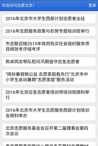 志愿北疆软件