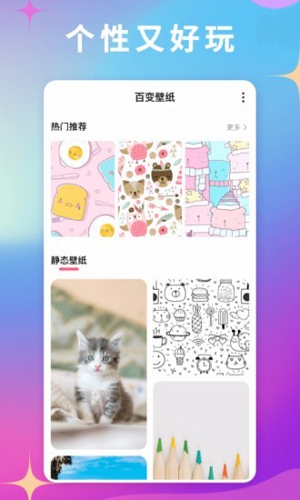 百变壁纸软件