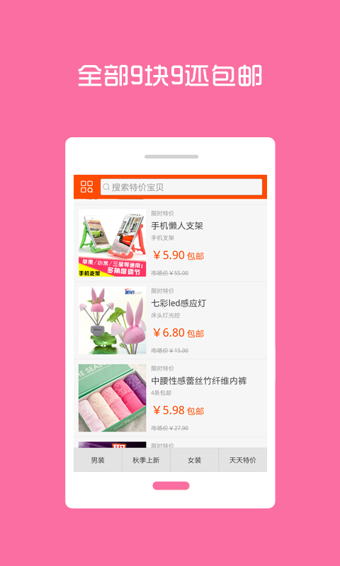 9块9包邮购软件