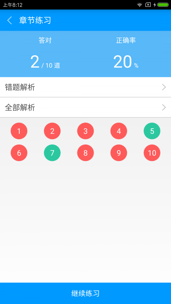 银行招聘云题库软件
