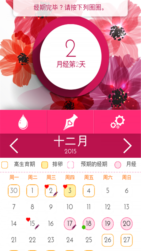 大姨妈来了软件