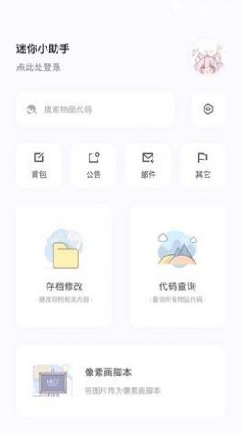 迷你小助手软件