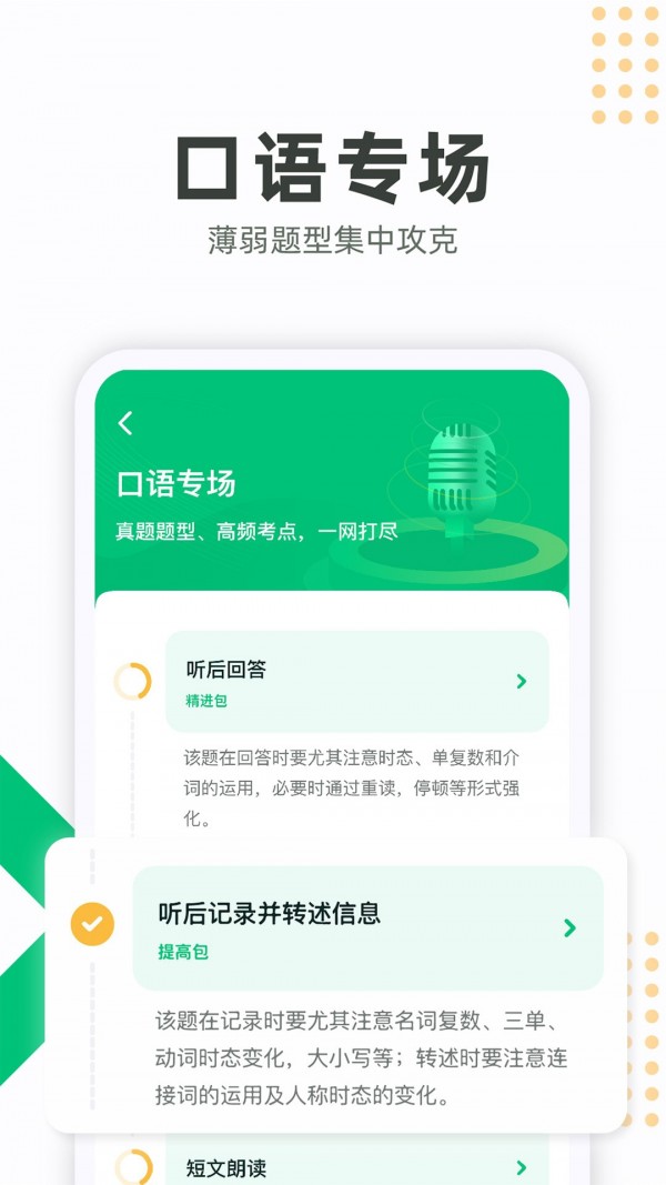 来言英语学生软件