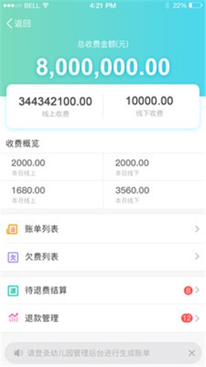 7Kid家长端软件