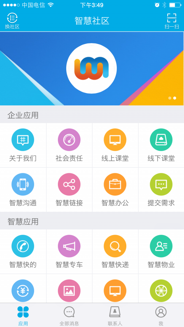 掌上智慧农业软件