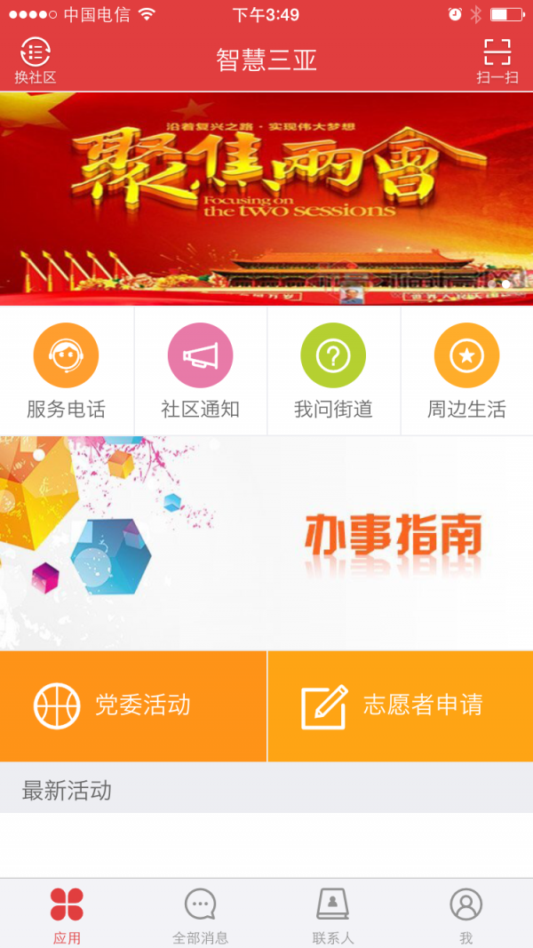 掌上智慧农业软件