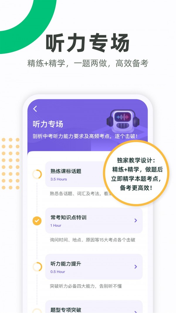 来言英语学生软件