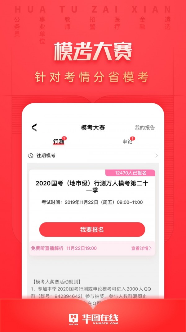 华图在线软件