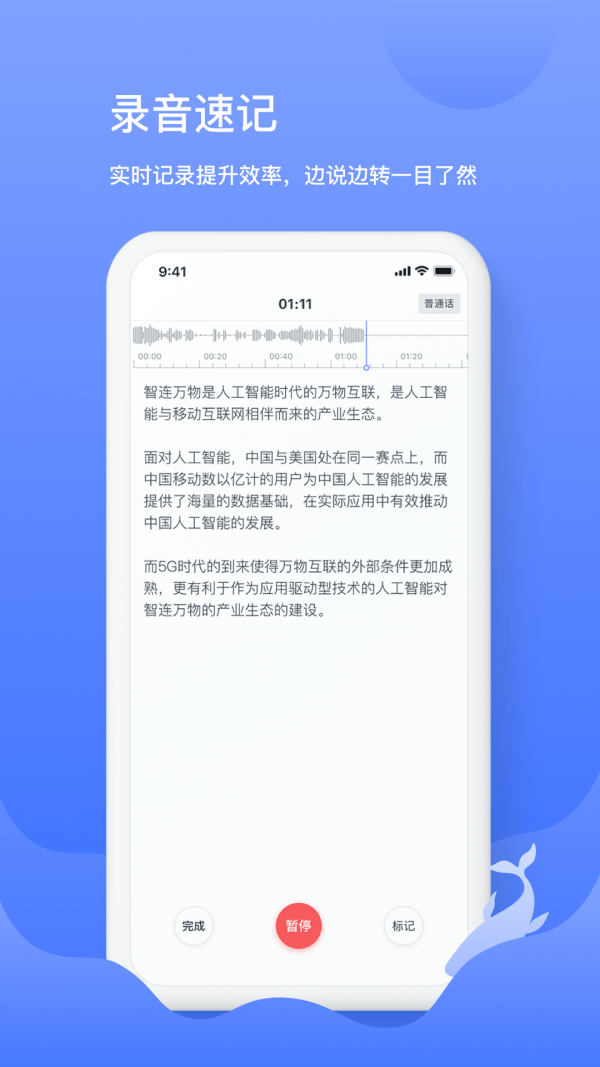讯飞语记软件
