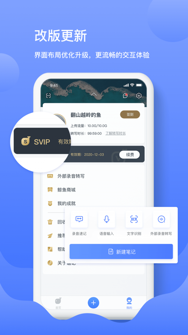 讯飞语记软件