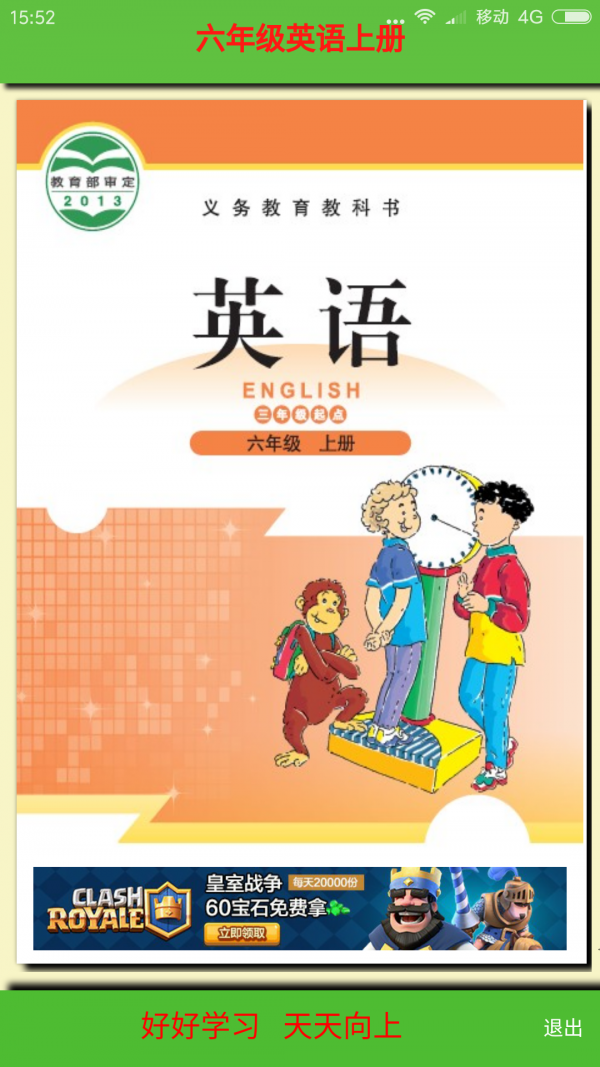 北师大小学数学软件