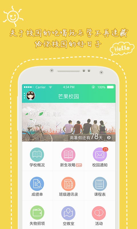 掌上明德软件