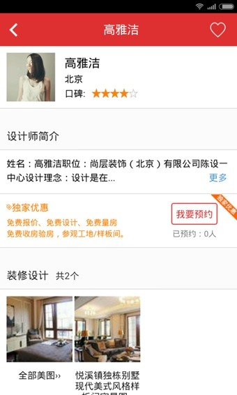 房天下装修软件